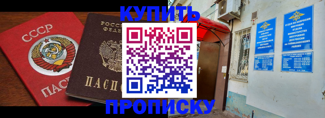 временная прописка в Московской области