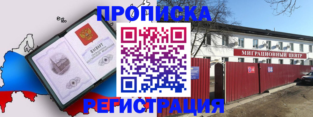 прописка паспорт в Московской области