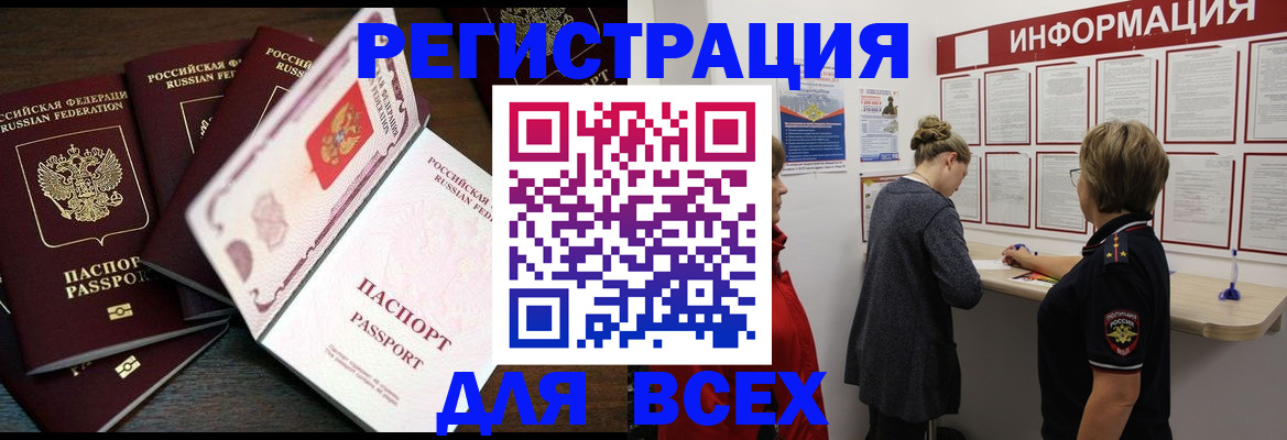 временная регистрация поиск в Московской области