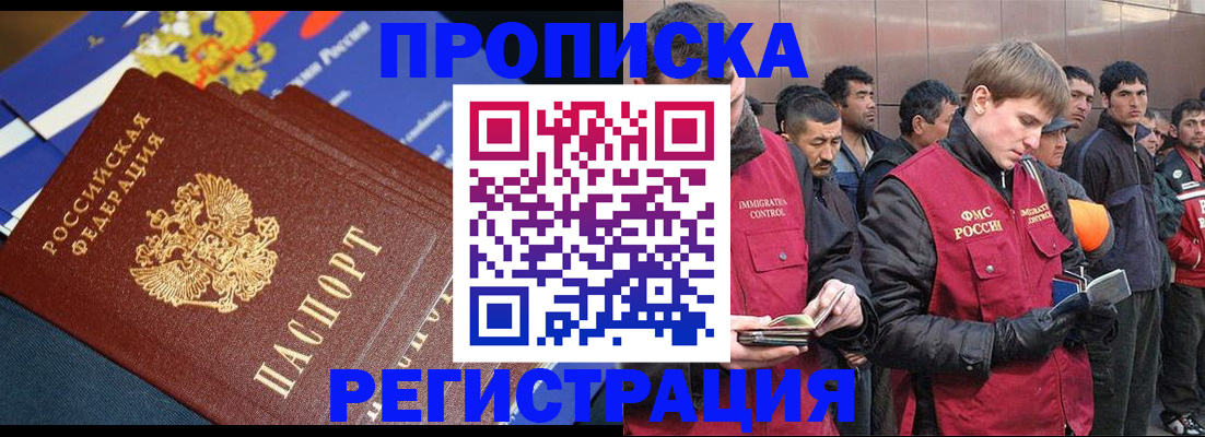 временная регистрация купить в Московской области